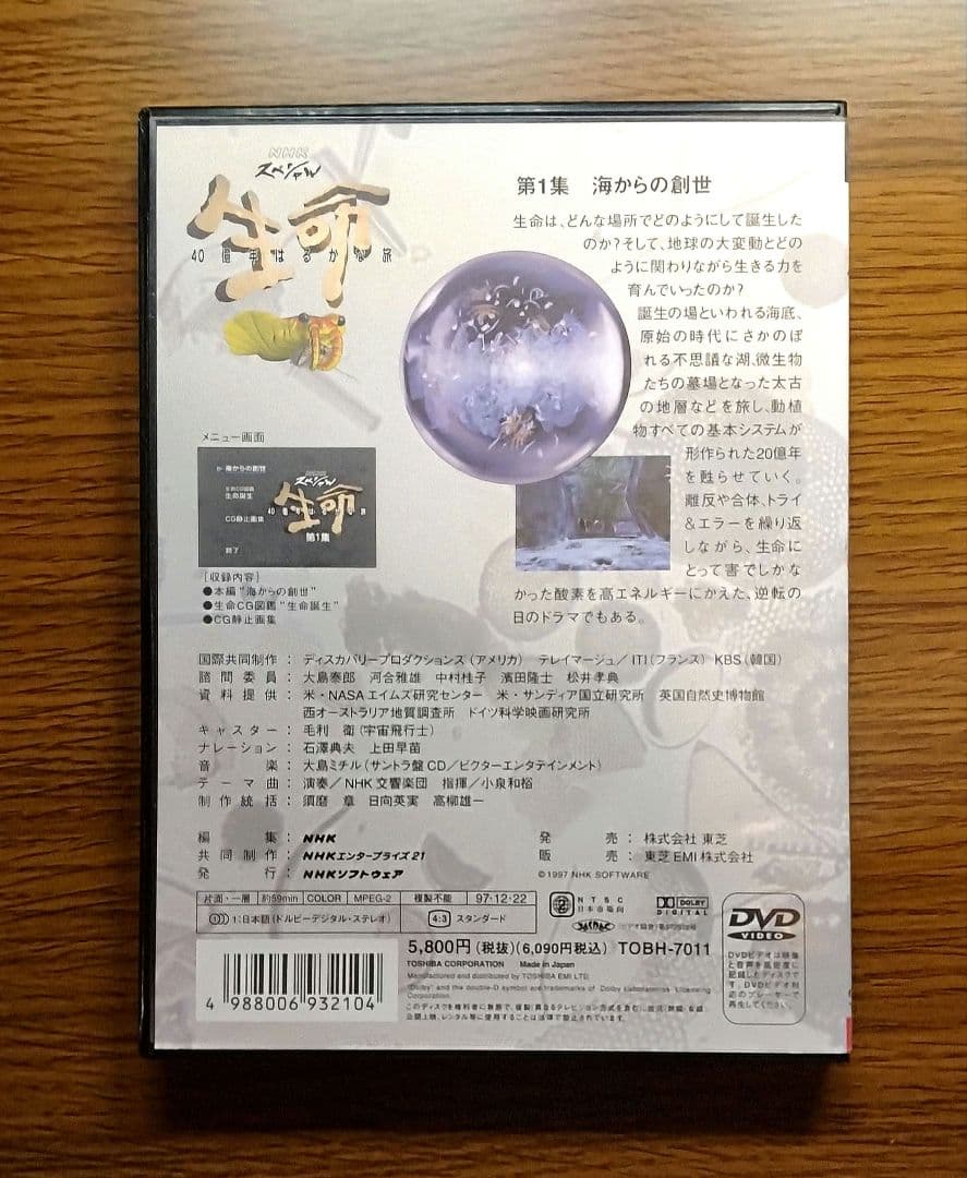 NHKスペシャル 生命 40億年はるかな旅 全10巻セット DVD