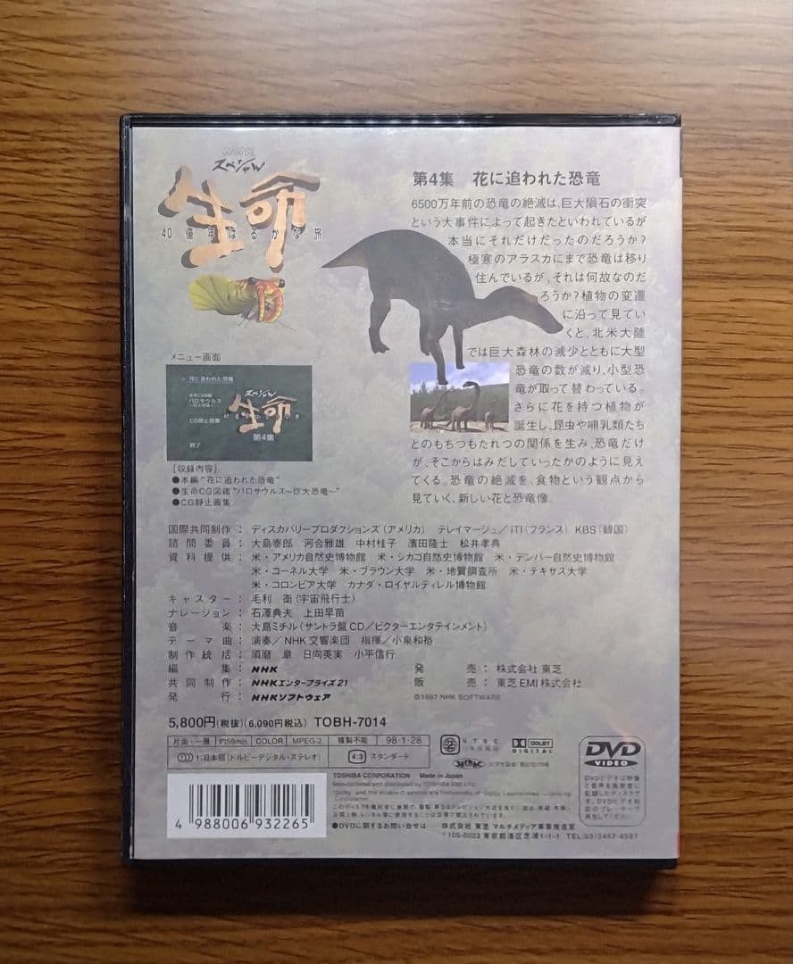 NHKスペシャル 生命 40億年はるかな旅 全10巻セット DVD