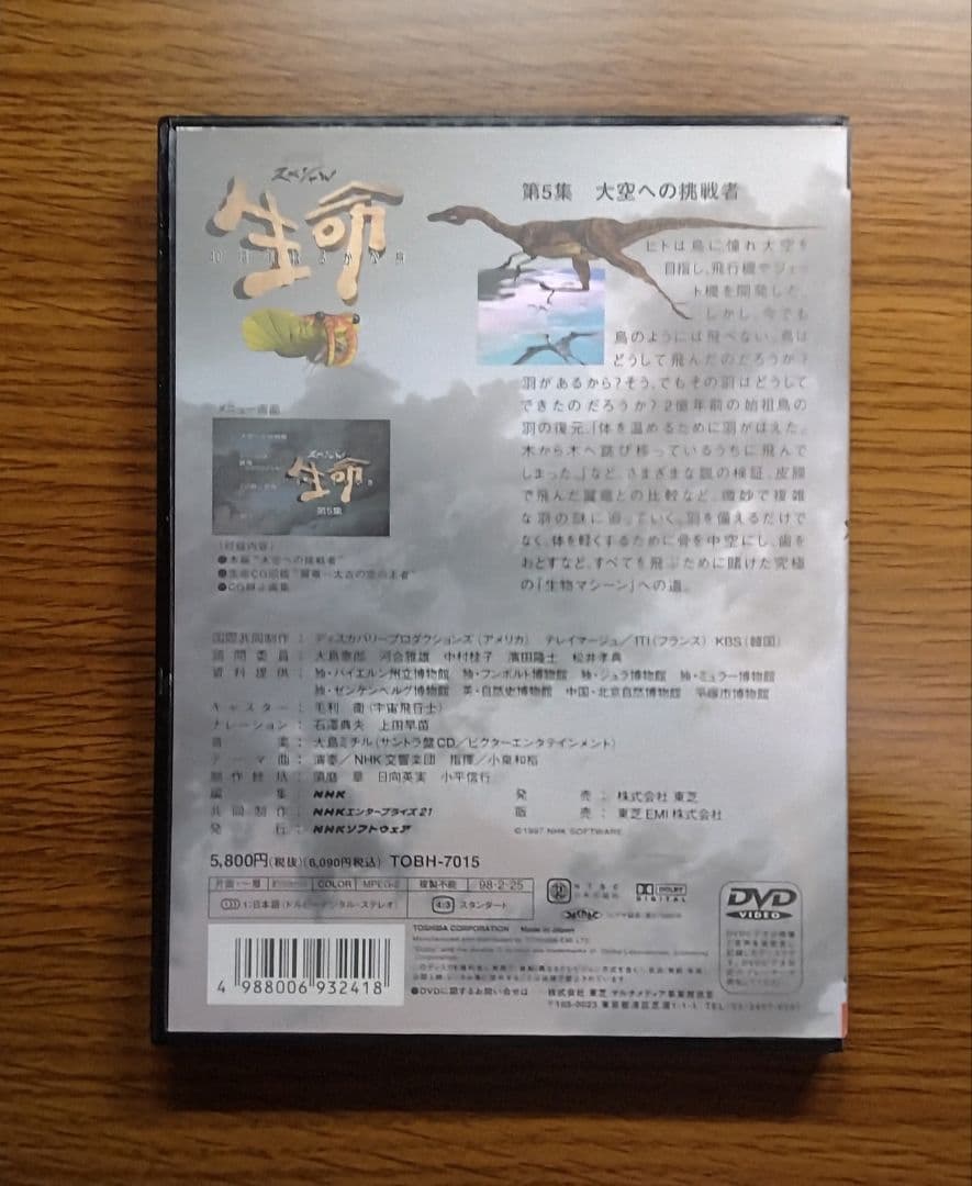 NHKスペシャル 生命 40億年はるかな旅 全10巻セット DVD