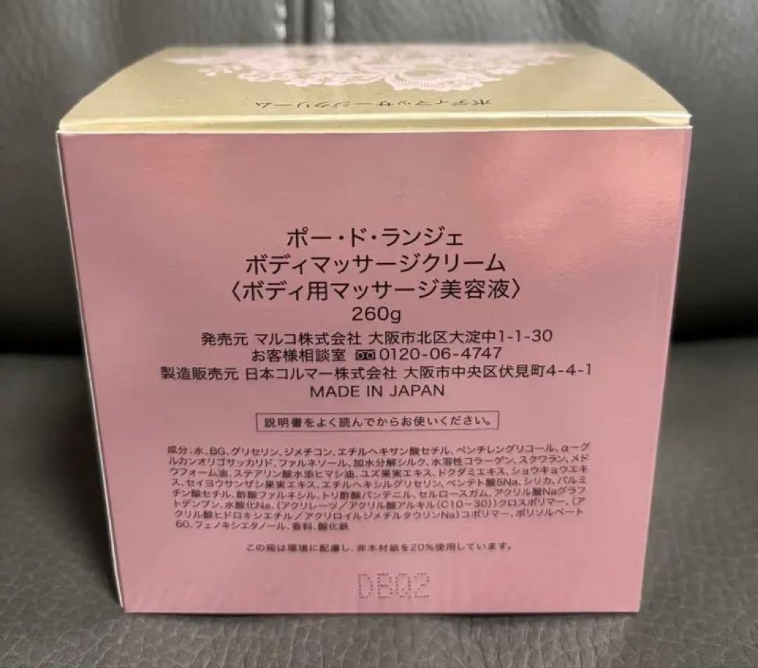 【美品】マルコ　PEAU DE L'ANGE ボディマッサージクリーム 260g