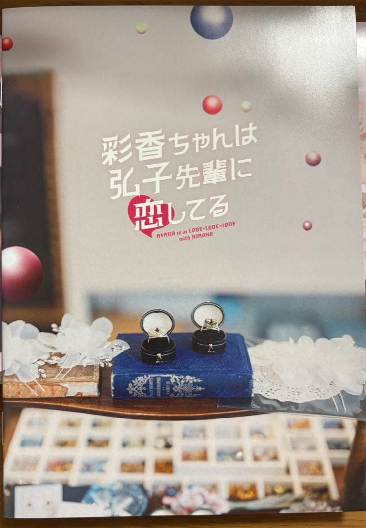彩香ちゃんは弘子先輩に恋してるBluRayBOX SEEK