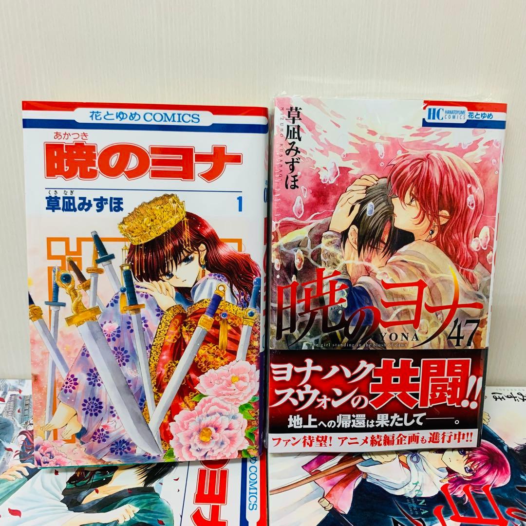 匿名配送【新品を数冊含む】暁のヨナ　全巻セット　1～47巻セット