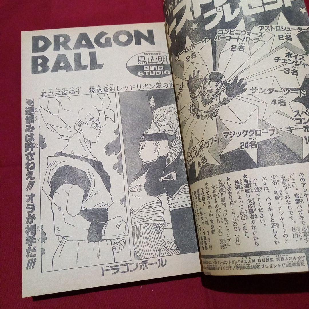 【即日対応可能】1991年 40号 週刊 少年 ジャンプ 漫画 NO.40