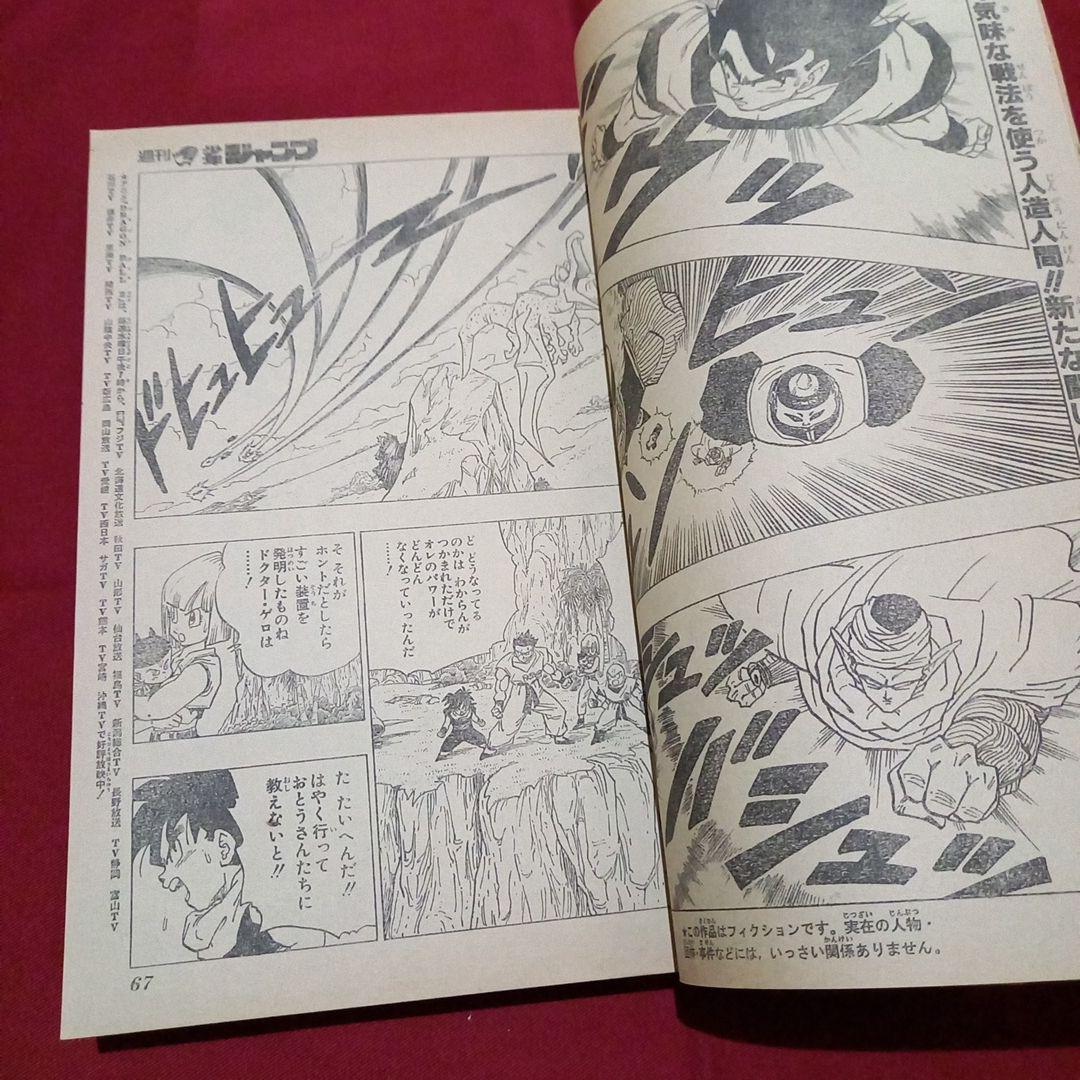 【即日対応可能】1991年 40号 週刊 少年 ジャンプ 漫画 NO.40