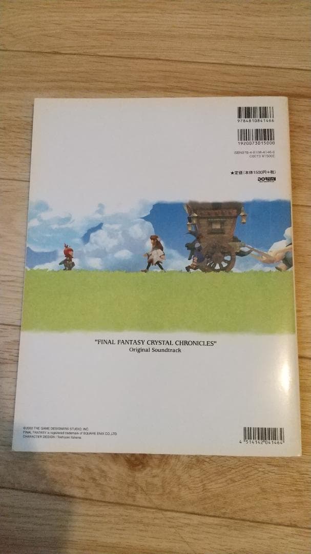 ファイナルファンタジークリスタルクロニクル ピアノ楽譜