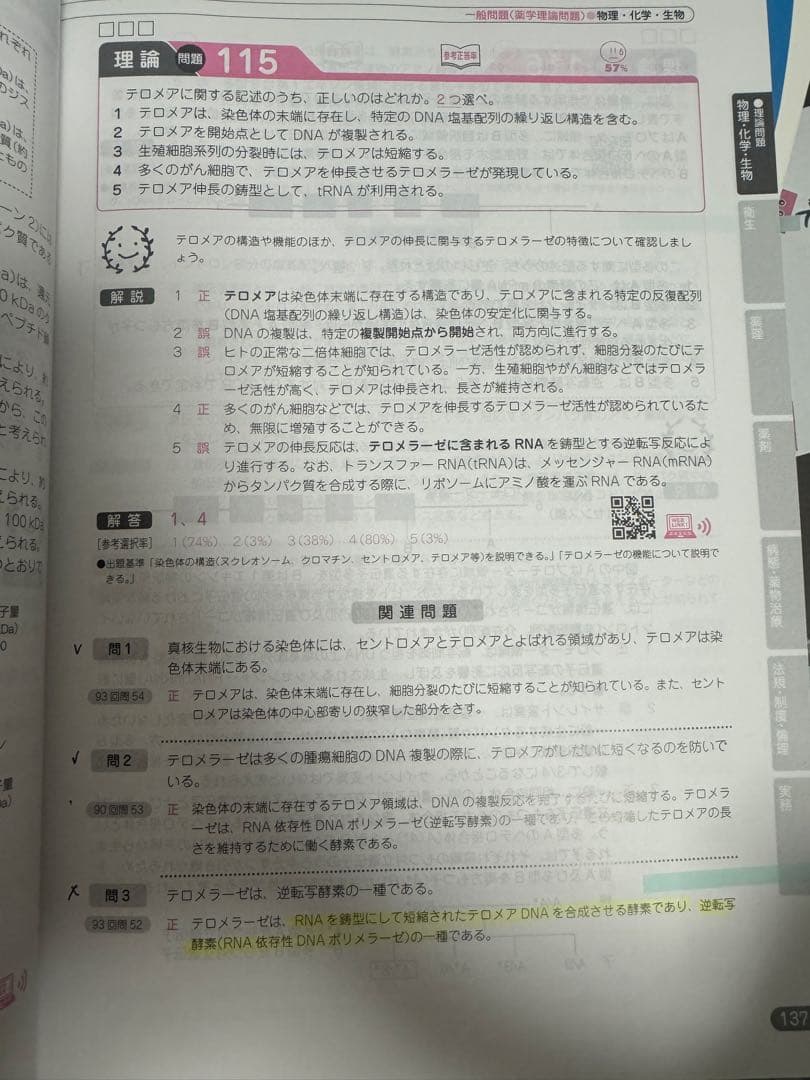 9年分110回〜102回　回数別　薬剤師国家試験