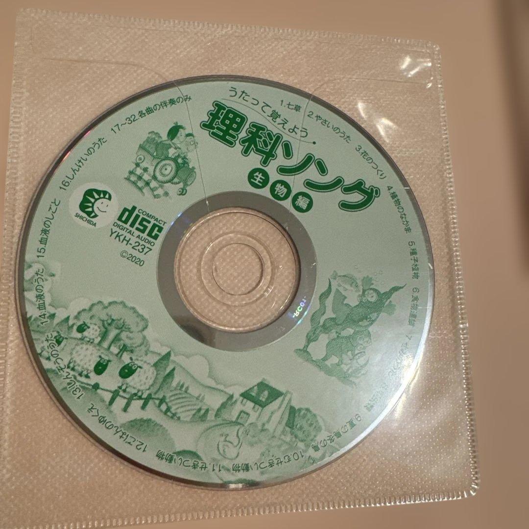 学習用CDセット 5枚 社会科・理科ソング