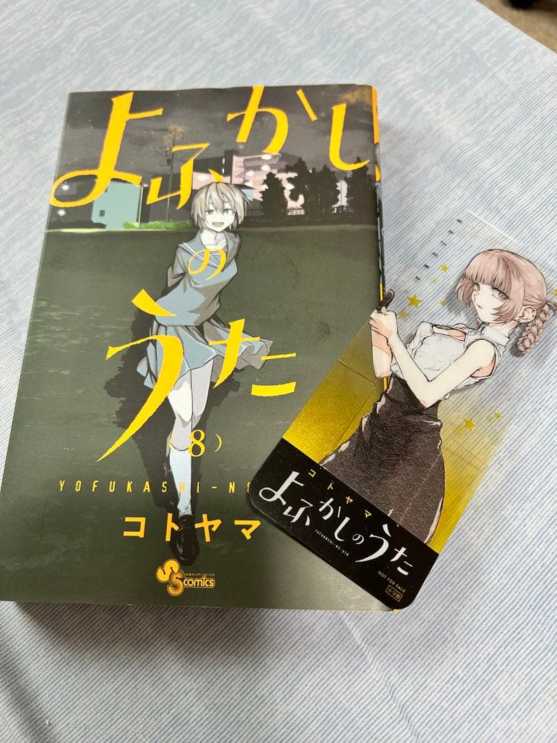 全て初版　よふかしのうた全巻セット　おまけ付き