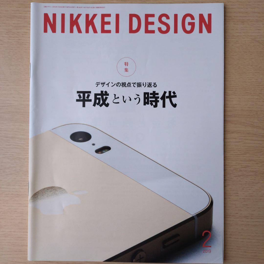 NIKKEI DESIGN 2019年1〜12月号　バックナンバー