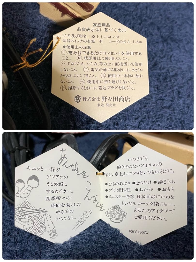 【保管品】 「野々田商店 卓上ミニコンロ」 江戸火鉢 電気火鉢 電熱器 宅飲み