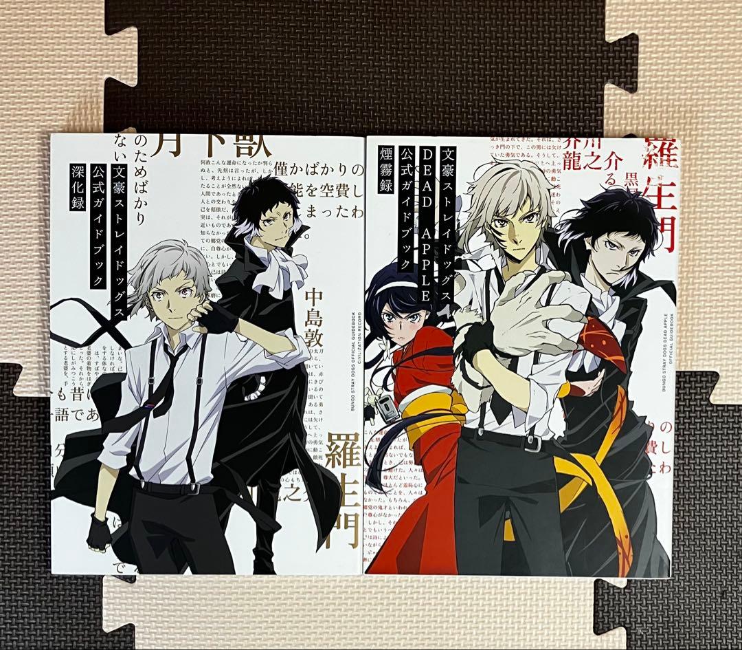 【公式ガイドブックあり】文豪ストレイドッグス 全巻+関連商品20冊セット