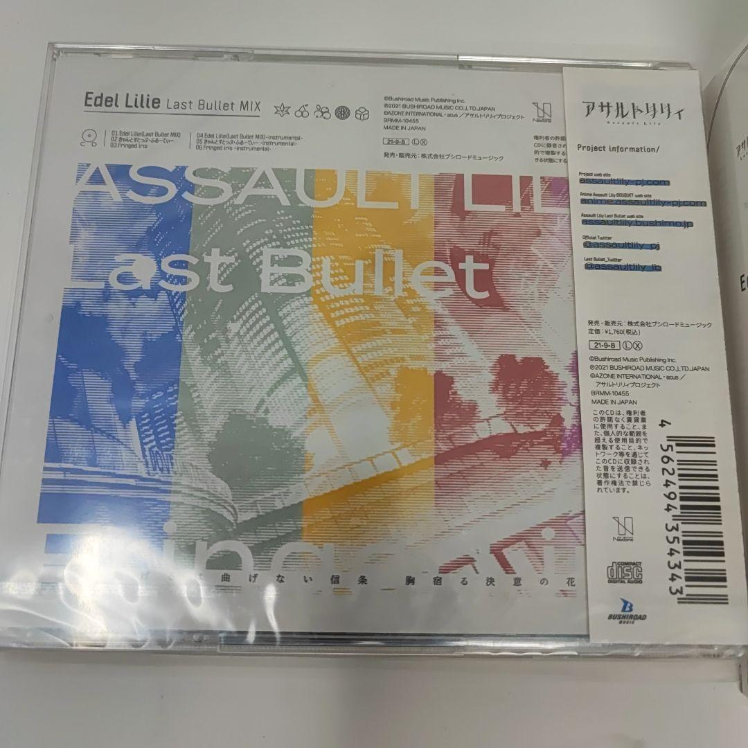 【未開封】アサルトリリィ　Edel Lillie Last Bullet MIX