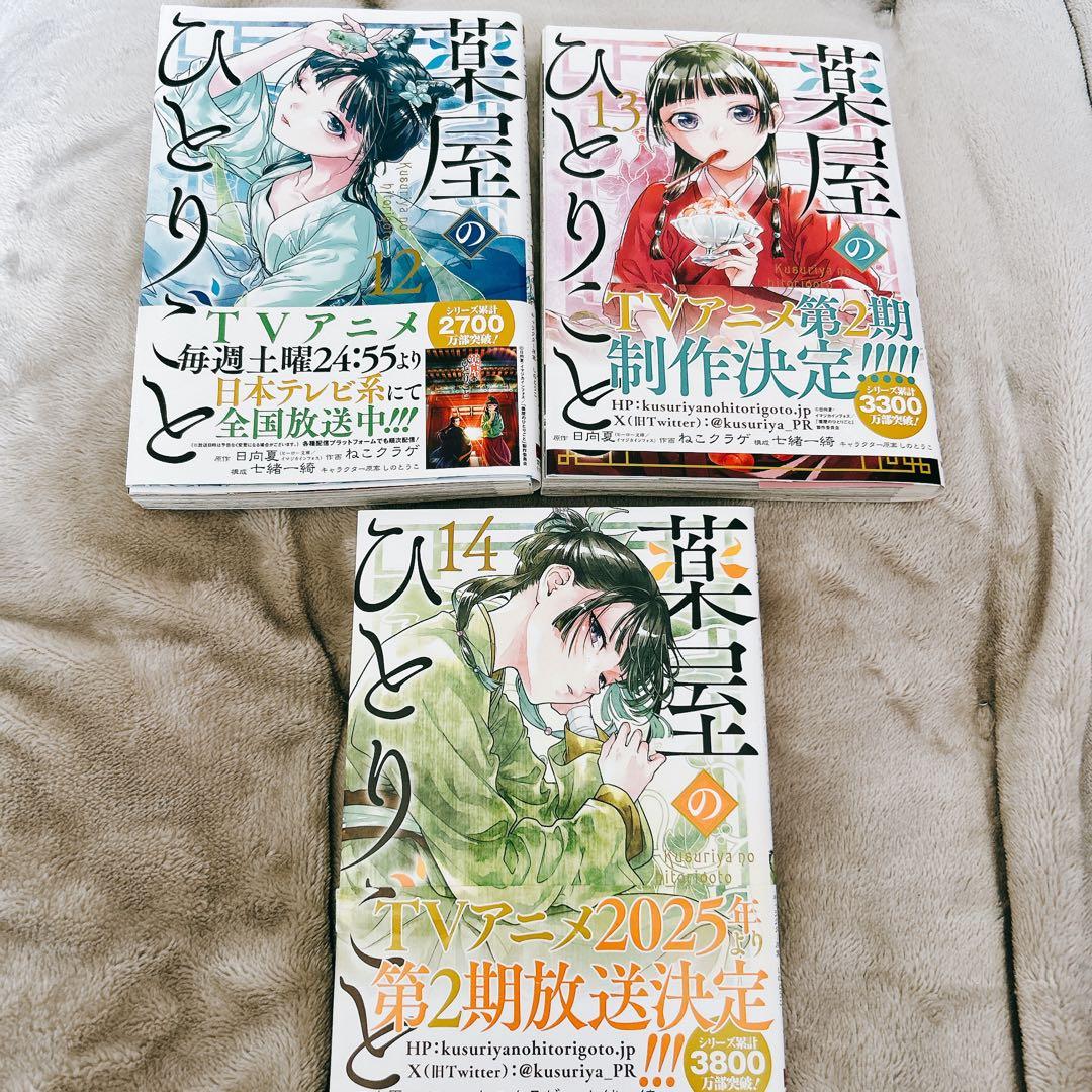 【最終値下げ】薬屋のひとりごと1-14巻