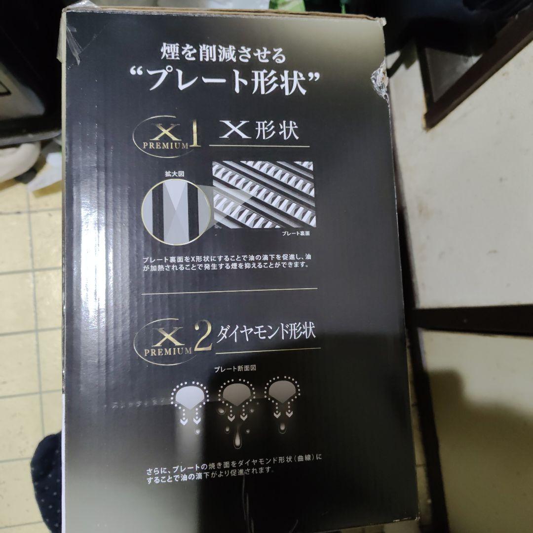 丘*ー様 YAMAZEN X PREMIUM 無煙ロースター