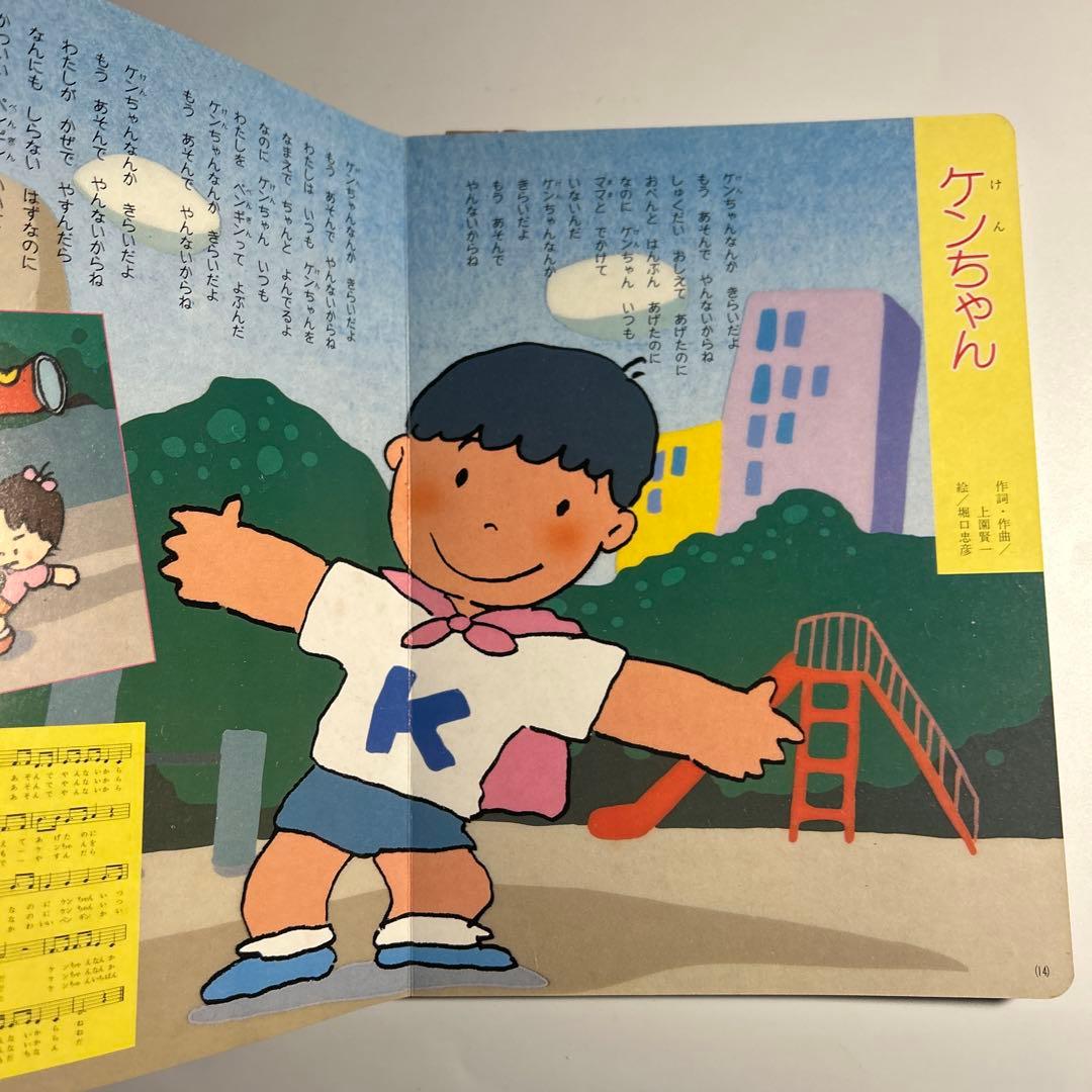 「NHKテレビおはようテレビえほん　みんなのうた5 マイボーイ」