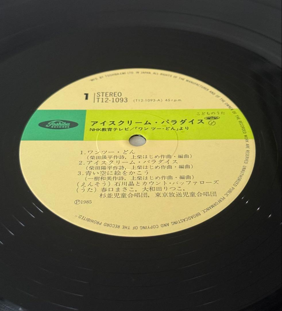12inch アイスクリームパラダイス ワンツー・どん シングル レコード