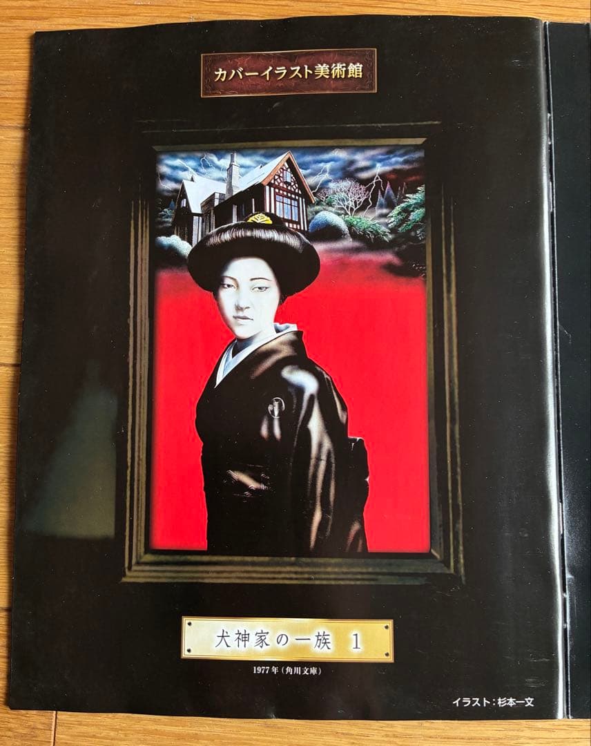 横溝正史＆金田一耕助シリーズ　DVDコレクション　古谷一行　全55巻