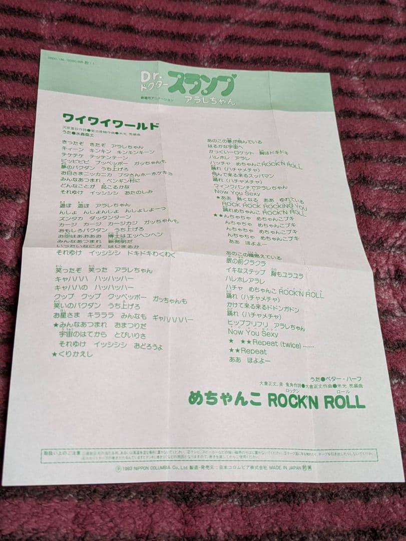 激レアの見本品/CD/Dr.スランプ/アラレちゃん/ワイワイワールド/水森亜土