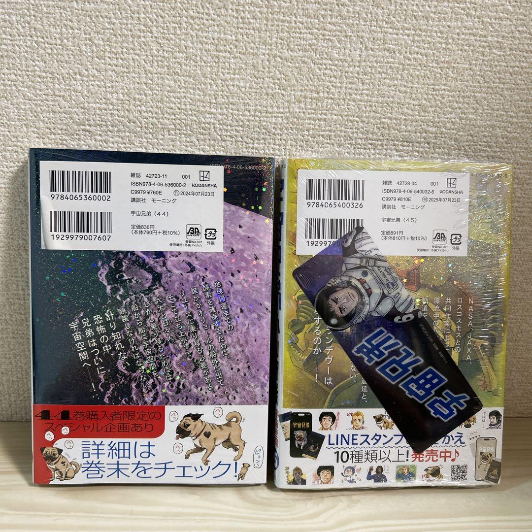 宇宙兄弟　全巻セット　心のノート　44巻.45巻シュリンク付