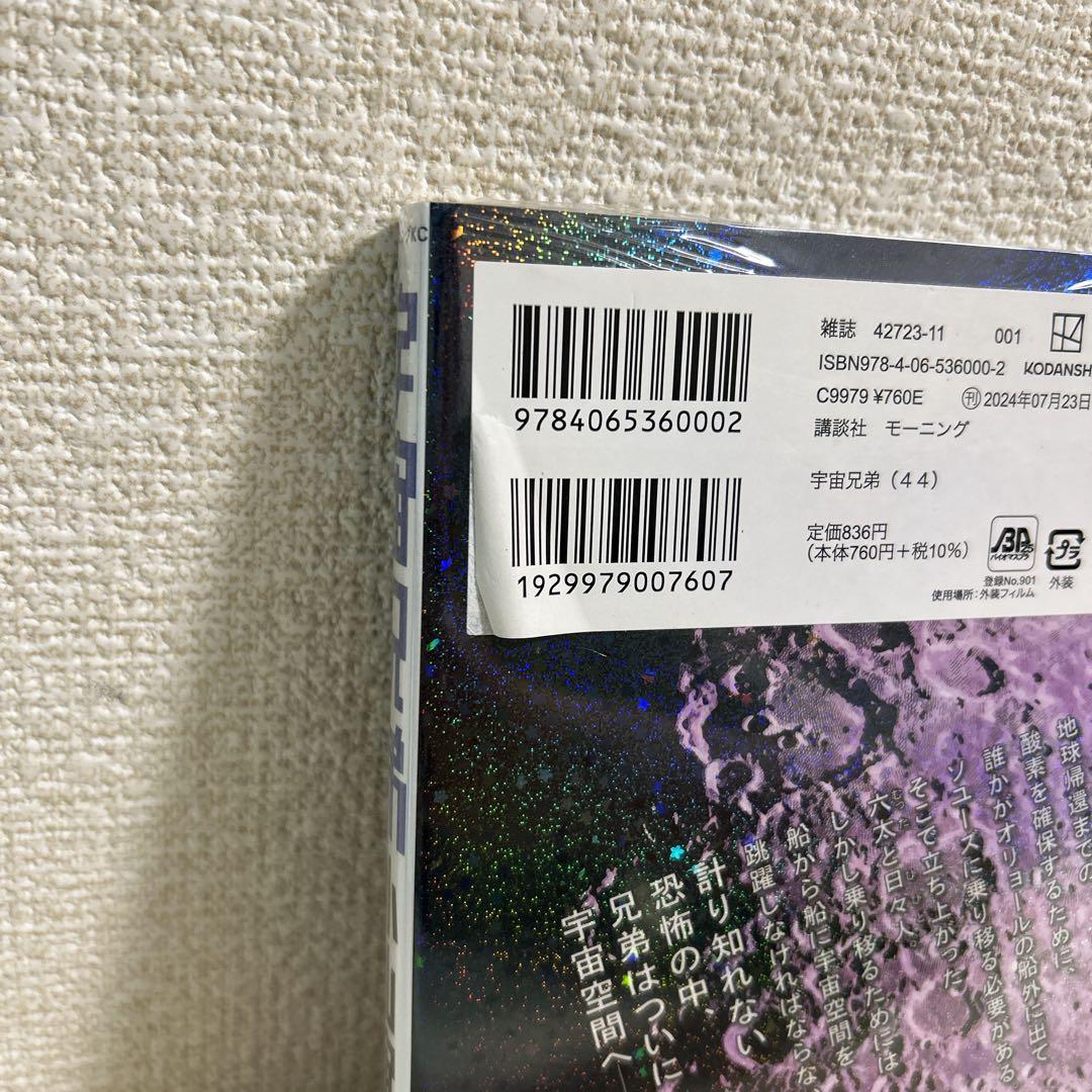 宇宙兄弟　全巻セット　心のノート　44巻.45巻シュリンク付