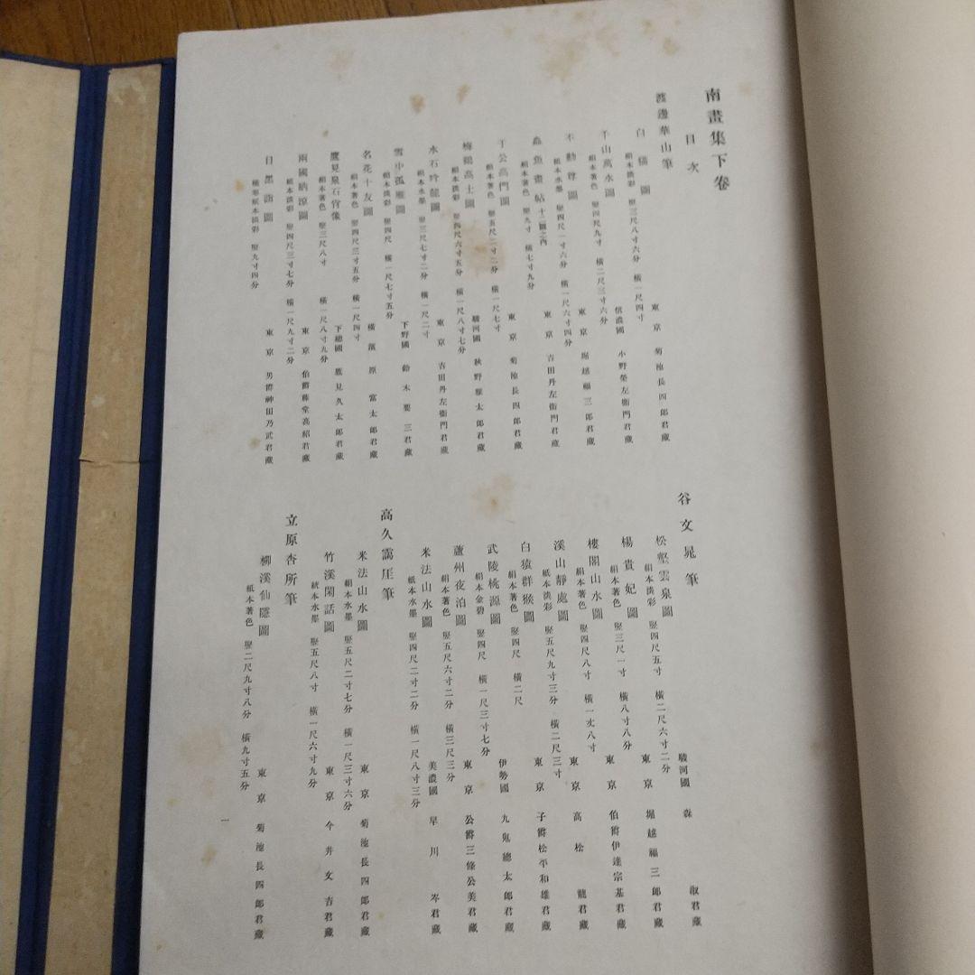 南画集1帙3冊揃 大正三年 國華社