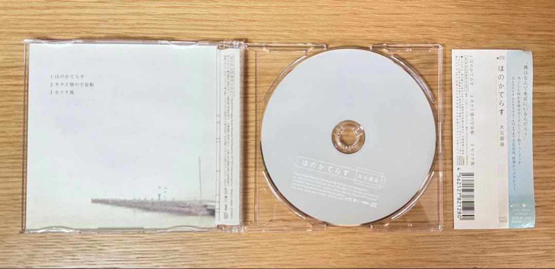 【美品】大石昌良　ほのかてらす　非売品CD付