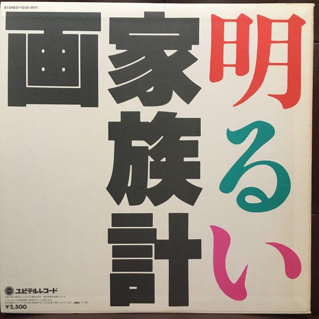 Menu 原 マスミ 太洋民技 - 明るい家族計画 LP 貴重
