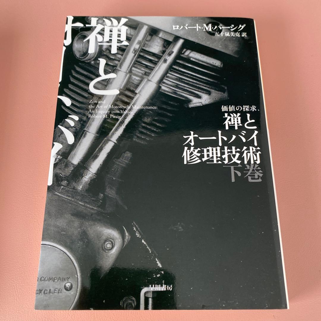 禅とオートバイ修理技術
