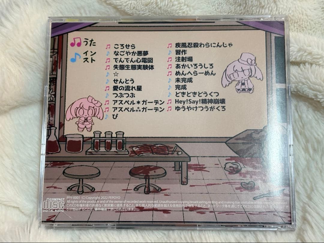 ペポヨ アルバム CD おくすりポーチ