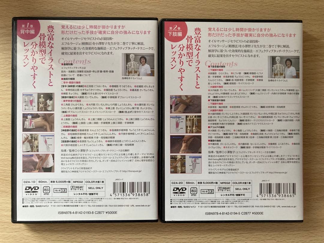 エフルラージュの教科書 背中編 下肢編 DVDセット 2枚組
