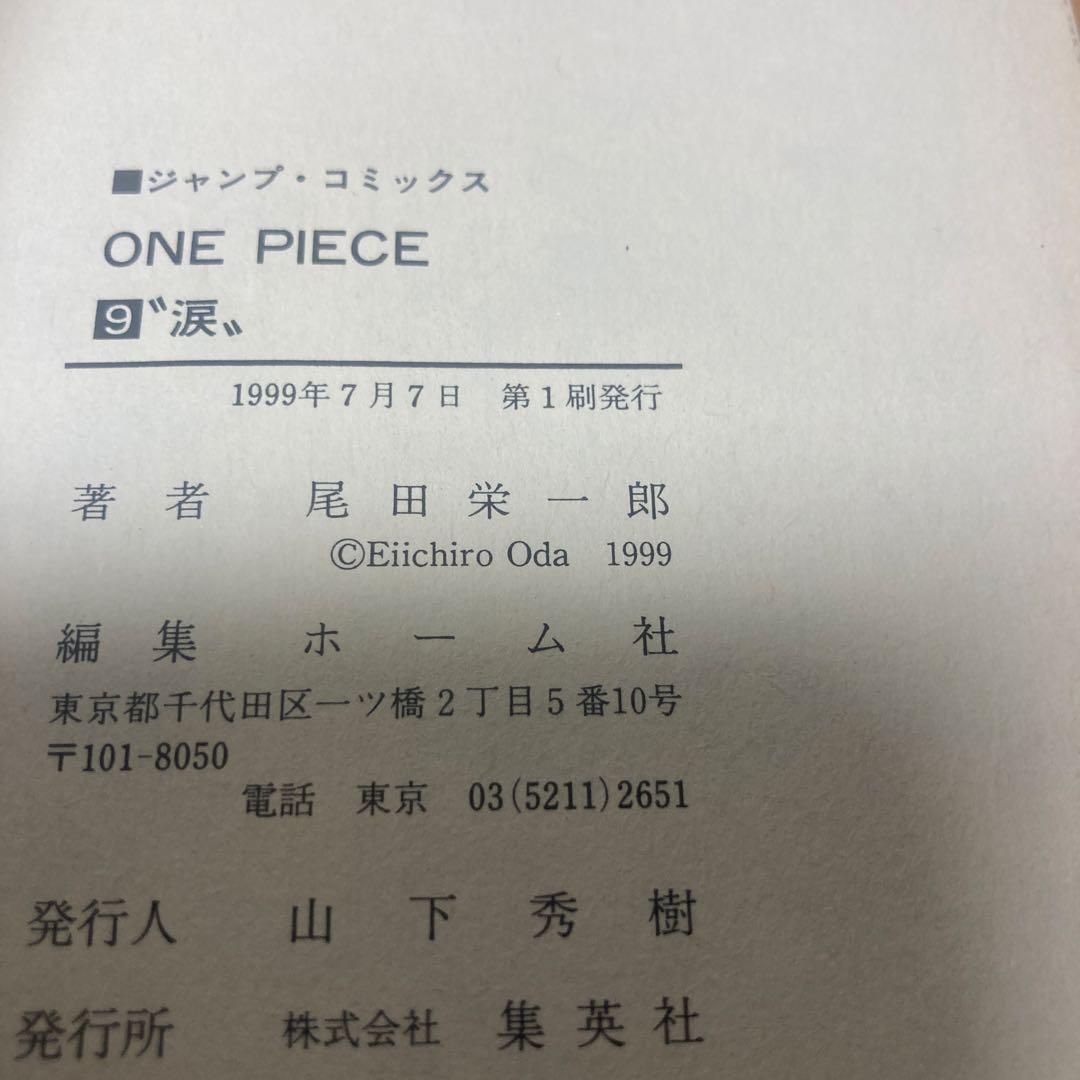 ワンピース初版　9巻　10巻　初版2冊セット
