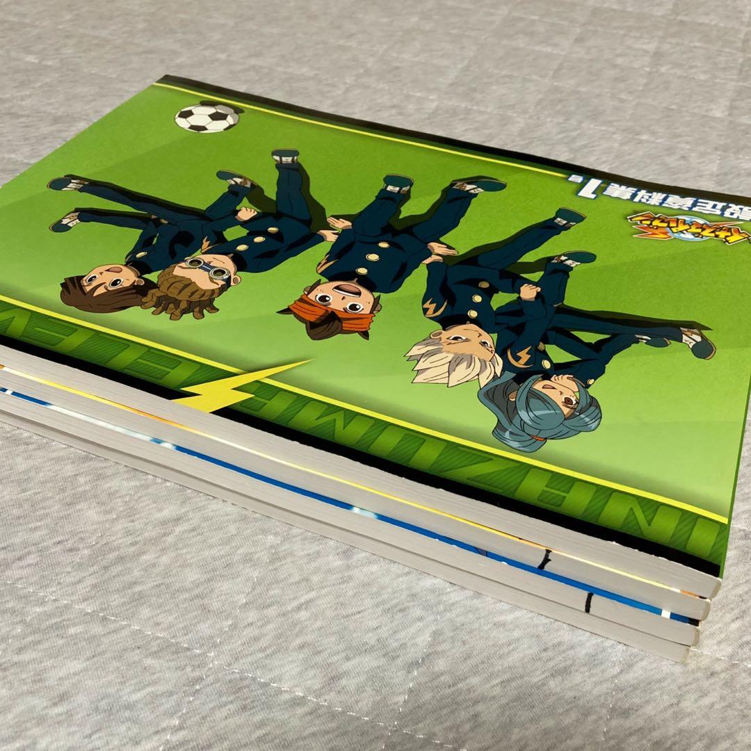 イナズマイレブン　設定資料集　1号　2号　3号　完結版　4冊セット