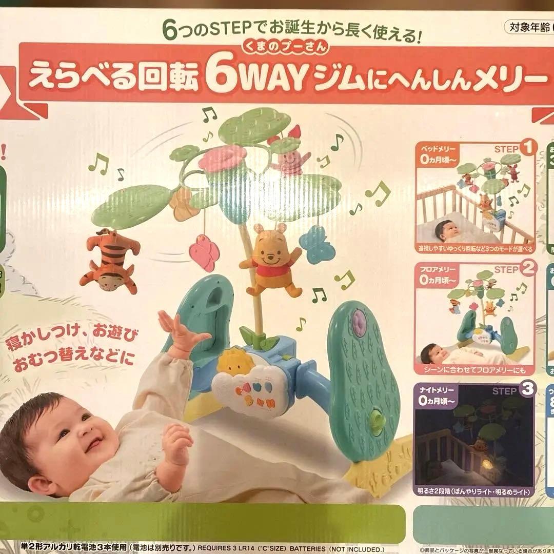 ディズニー プーさん 6WAY ジム メリー