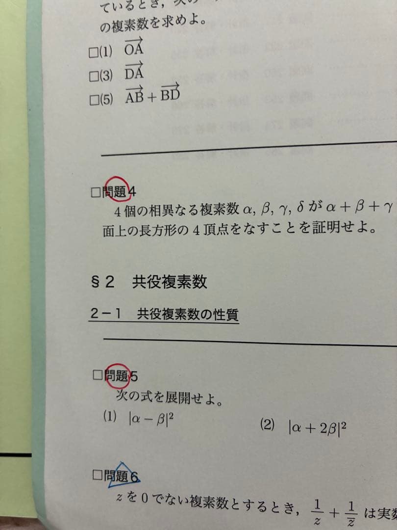 鉄緑会高2前期数学基礎・発展講座 III 問題集&テキスト