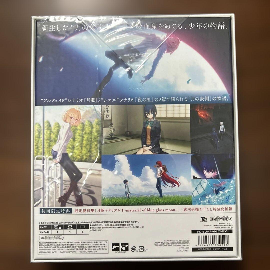 月姫 -A piece of blue glass moon- 初回限定版