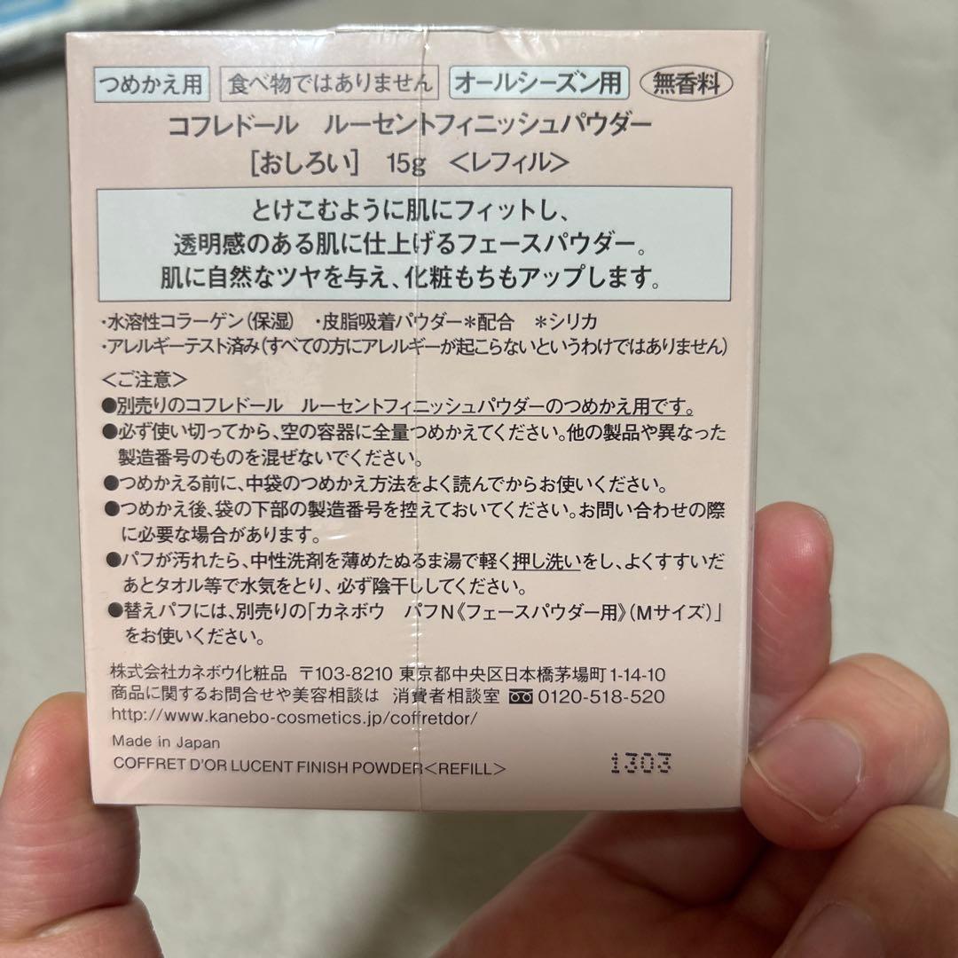 コフレドール　ルーセントフィニッシュパウダー　詰替2個