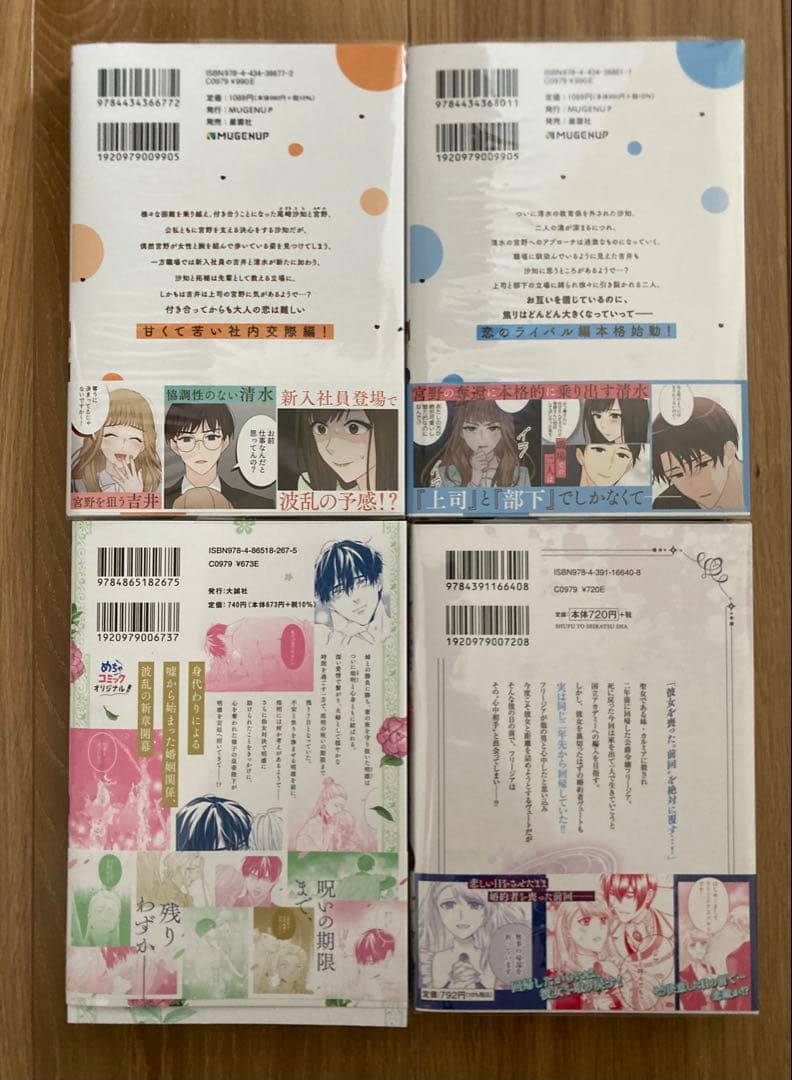 運命の相手は上司だった3巻〜4巻