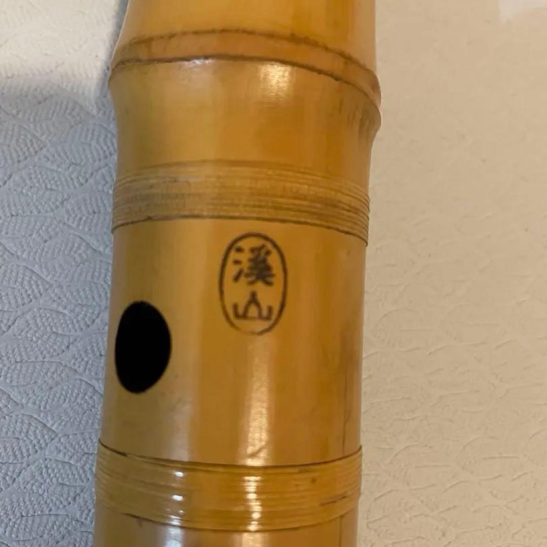 尺八 銘「渓山」54.5cm 根付 歌口インレイ 在銘 竹製 和楽器 一尺八寸
