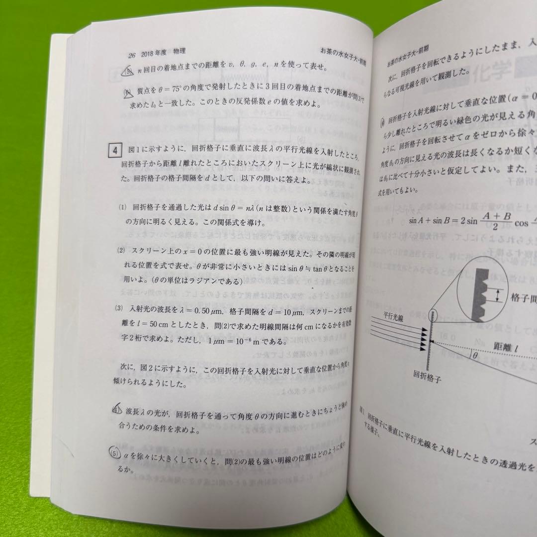 お茶の水女子大学　2014年～2022年　9年分　赤本