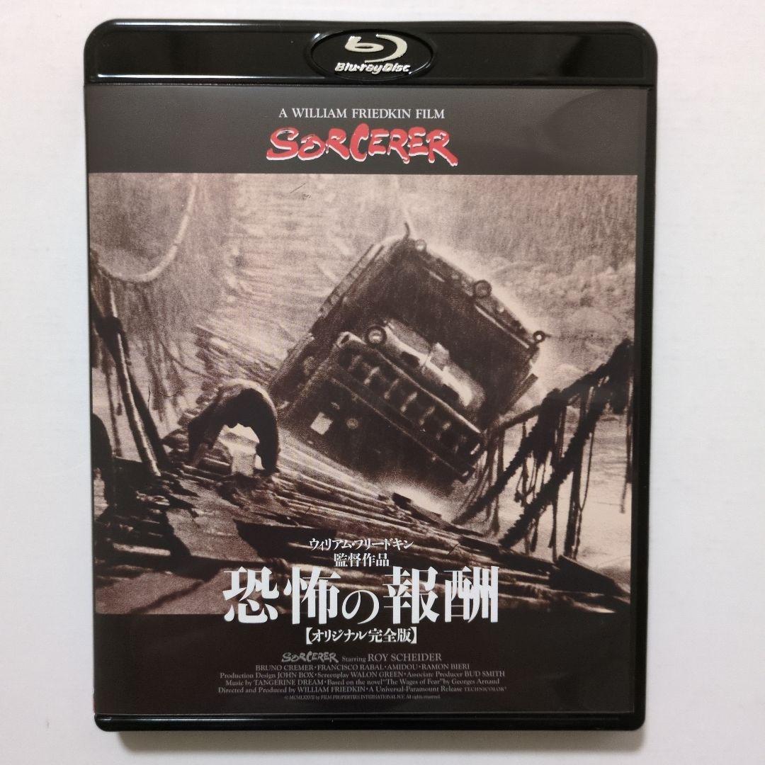 恐怖の報酬 オリジナル完全版 最終盤('77米)〈2枚組〉