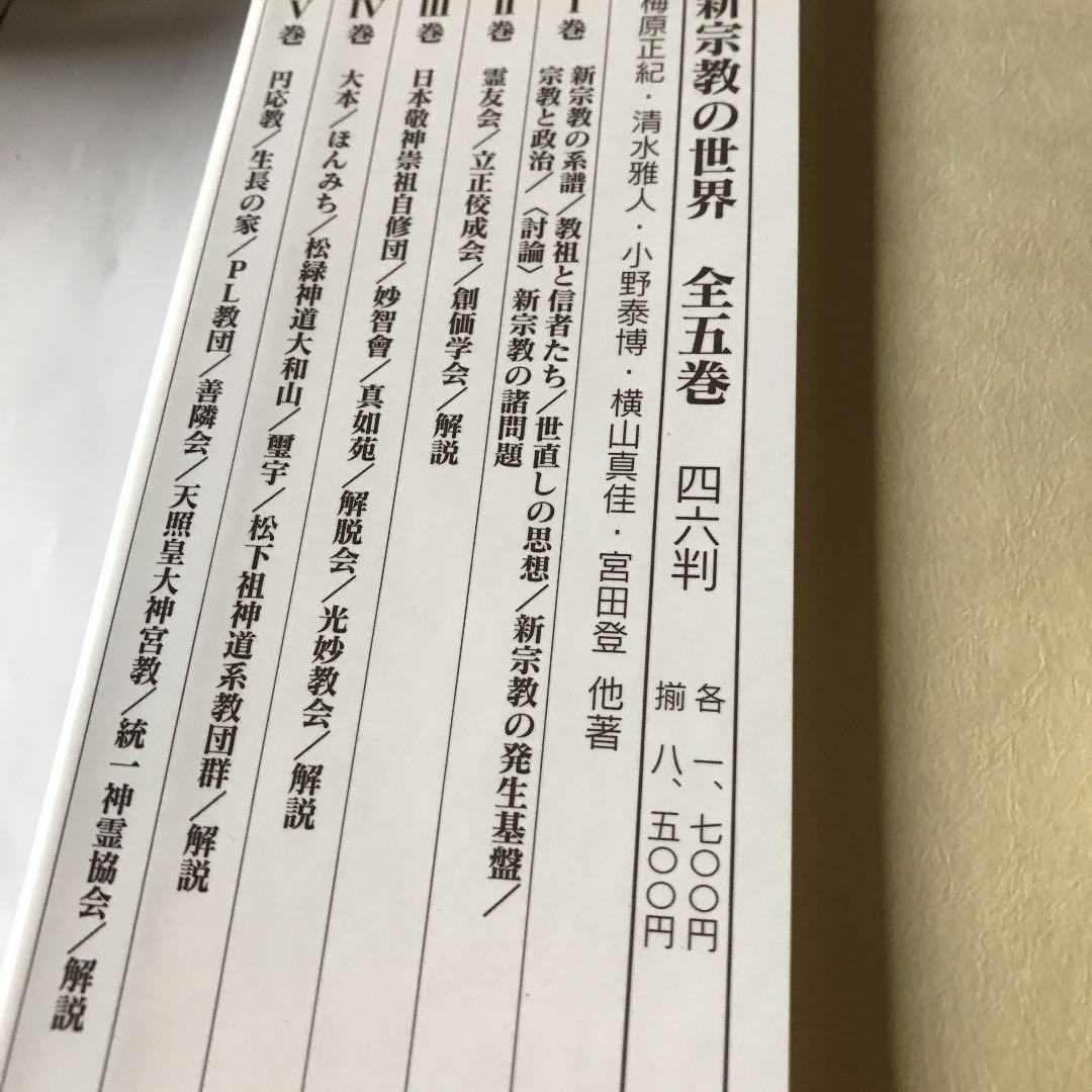 新宗教時代　③