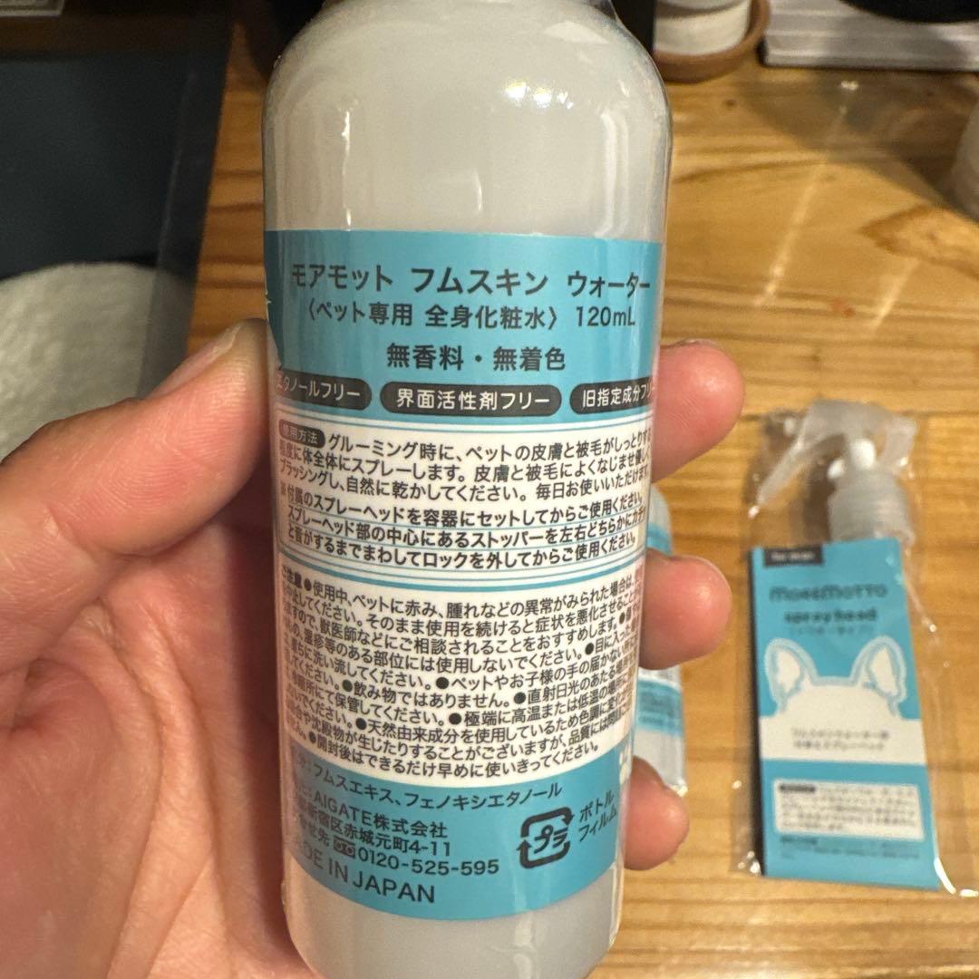 MORE MOTTO humuskin water 120mL2本とヘッド