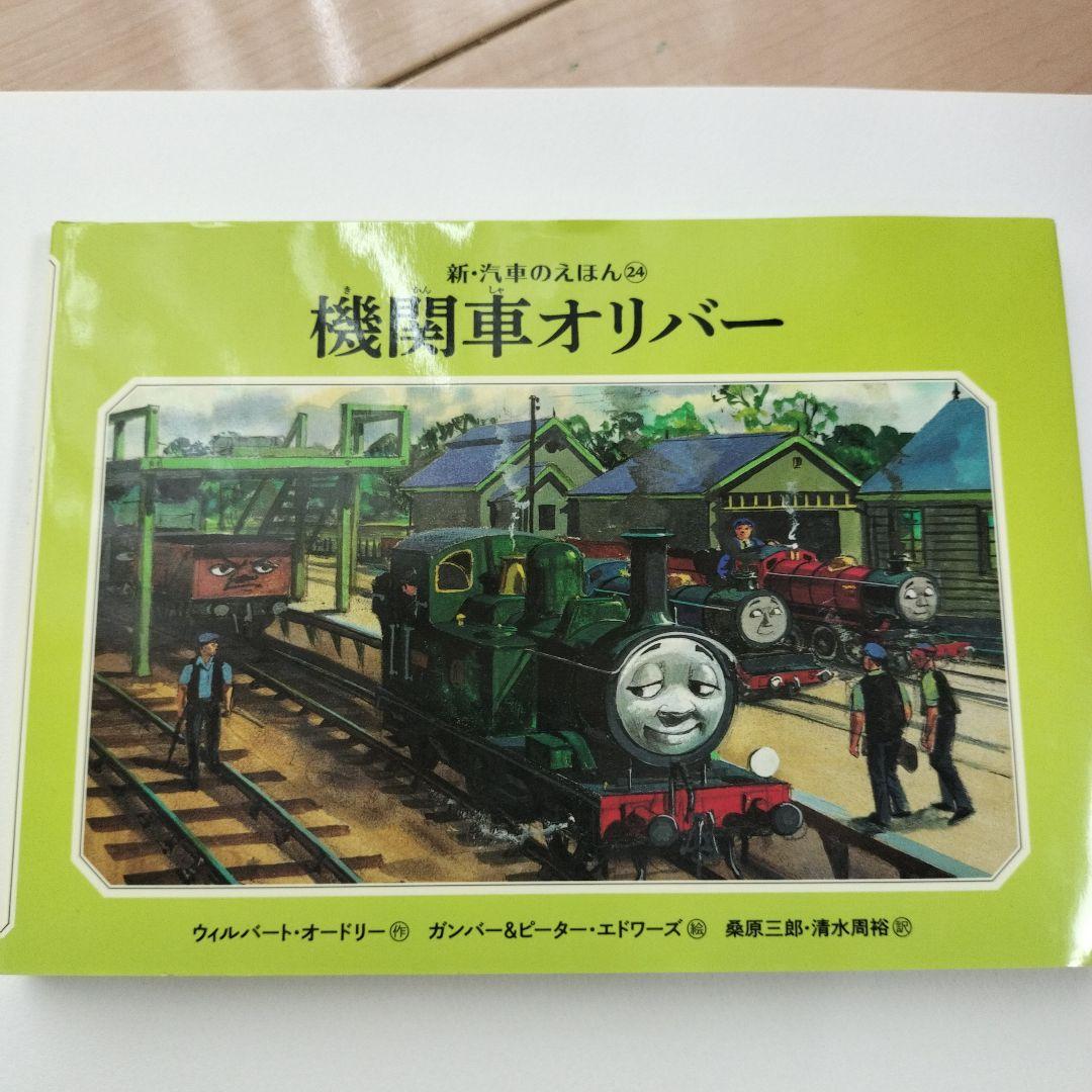 新.汽車のえほん １０冊おまとめ