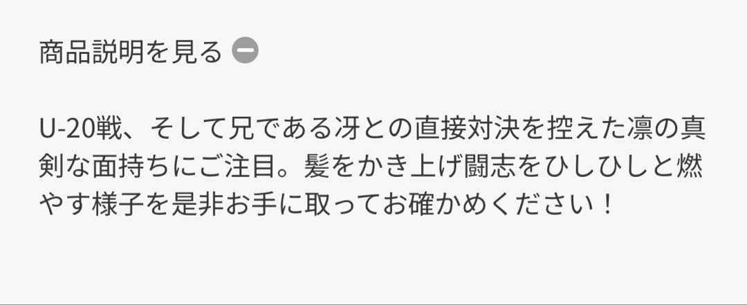 ブルーロック 決戦の覚悟 一番くじ A賞 糸師 凛 フィギュア