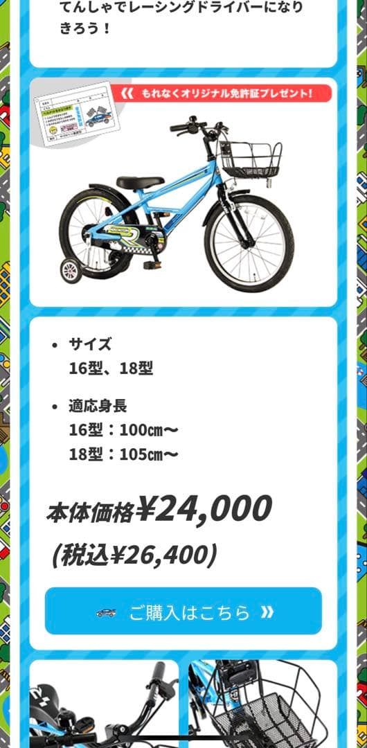 16インチ あさひ製 子供用自転車