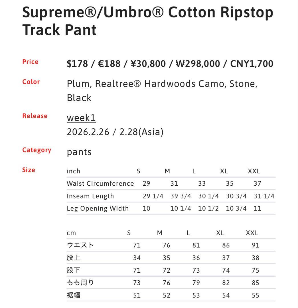 パンツ 26SS Supreme Umbro Track Pant M