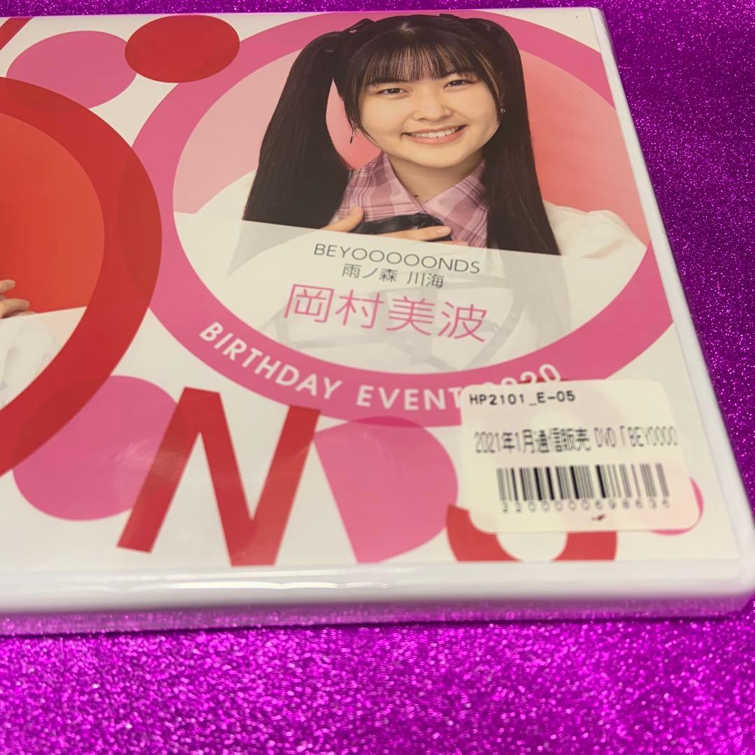 （新品未開封）BEYOOOOONDS山﨑夢羽　岡村美波　バースデー2020