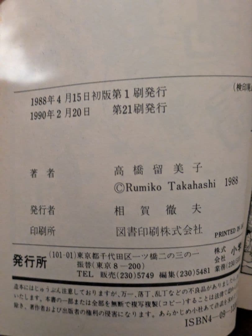 らんま1/2 全巻セット 高橋留美子 初版多数