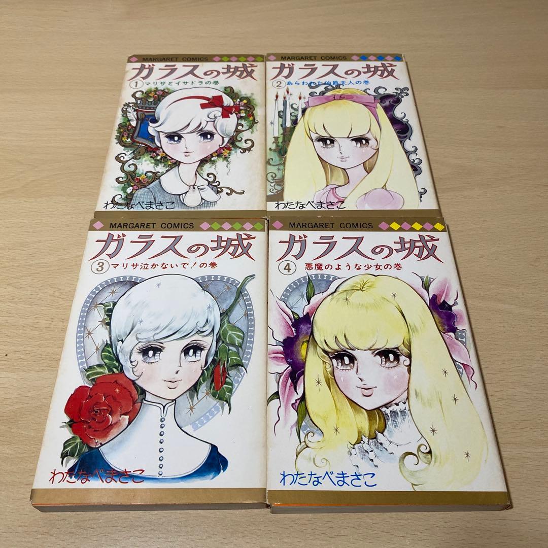 ガラスの城　全巻(全8巻セット)わたなべまさこ