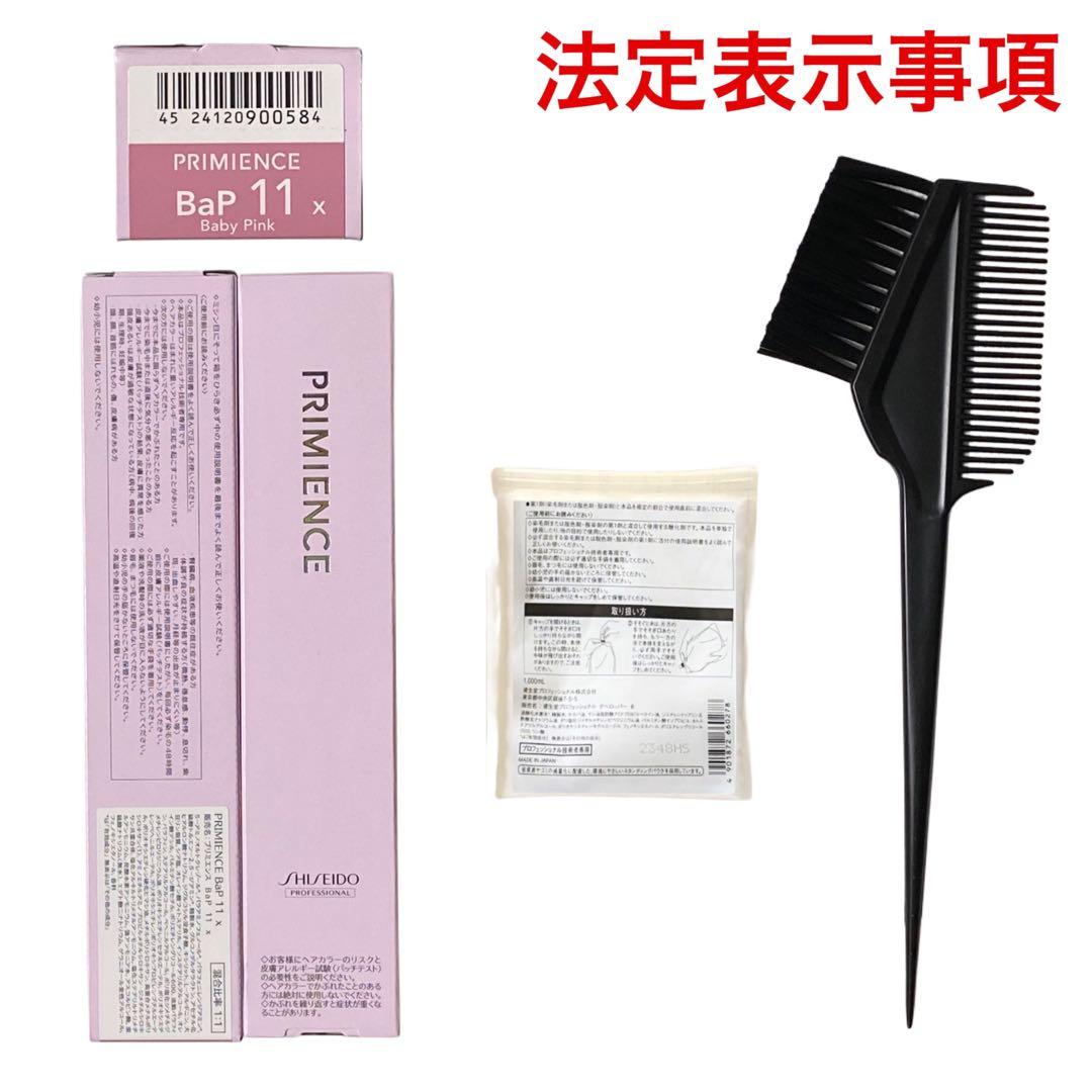 FIBREPLEXブリーチ⑤、プリミエンス②、後処理シャンプー20ml
